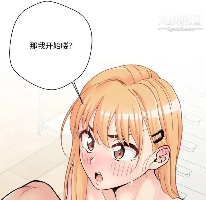 漫画《越界的20岁》第30话第124张图