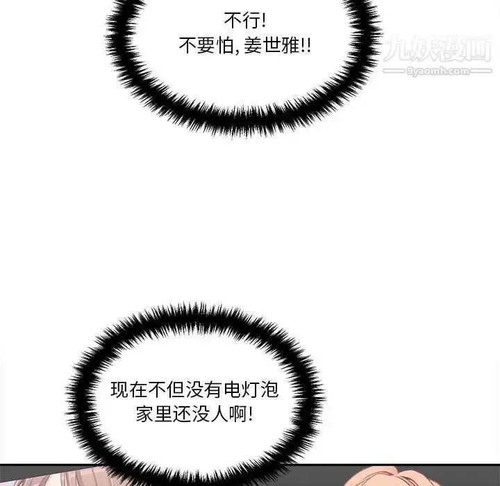 漫画《越界的20岁》第30话第13张图
