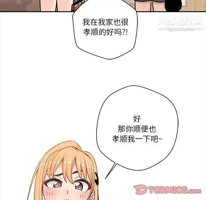漫画《越界的20岁》第30话第30张图