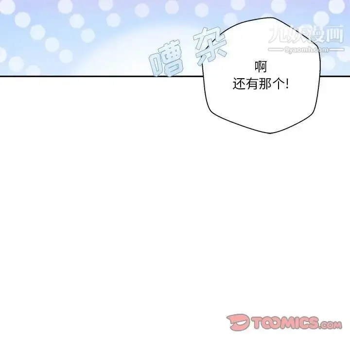 漫画《越界的20岁》第30话第42张图