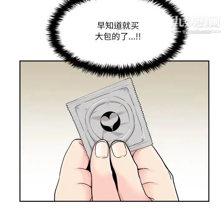 漫画《越界的20岁》第30话第5张图