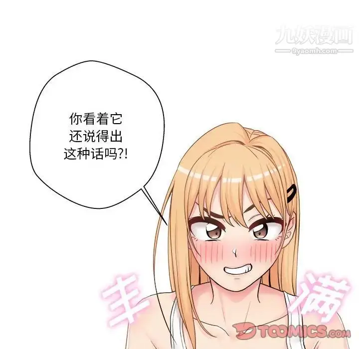 漫画《越界的20岁》第30话第54张图