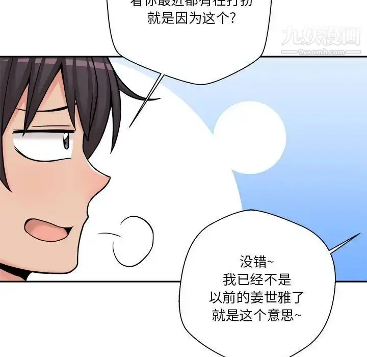 漫画《越界的20岁》第30话第59张图