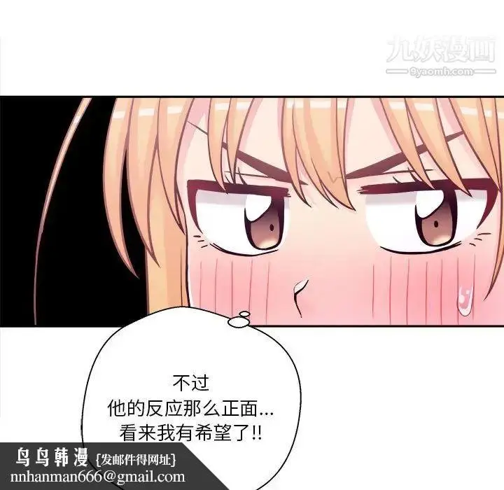 漫画《越界的20岁》第30话第65张图