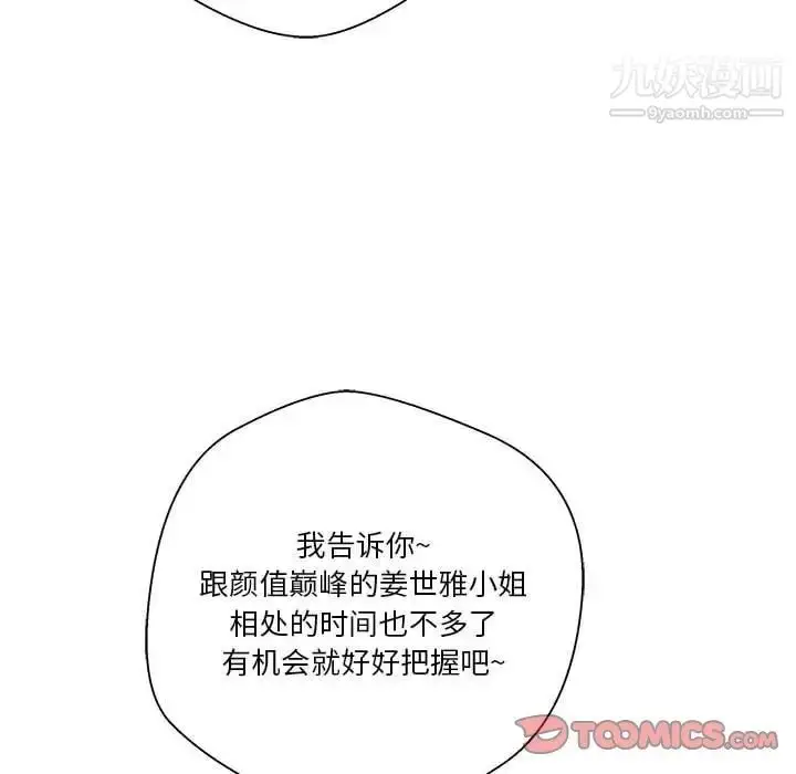 漫画《越界的20岁》第30话第66张图