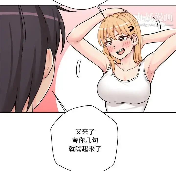 漫画《越界的20岁》第30话第67张图