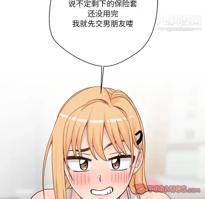 漫画《越界的20岁》第30话第69张图