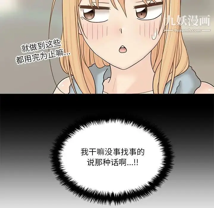 漫画《越界的20岁》第30话第7张图