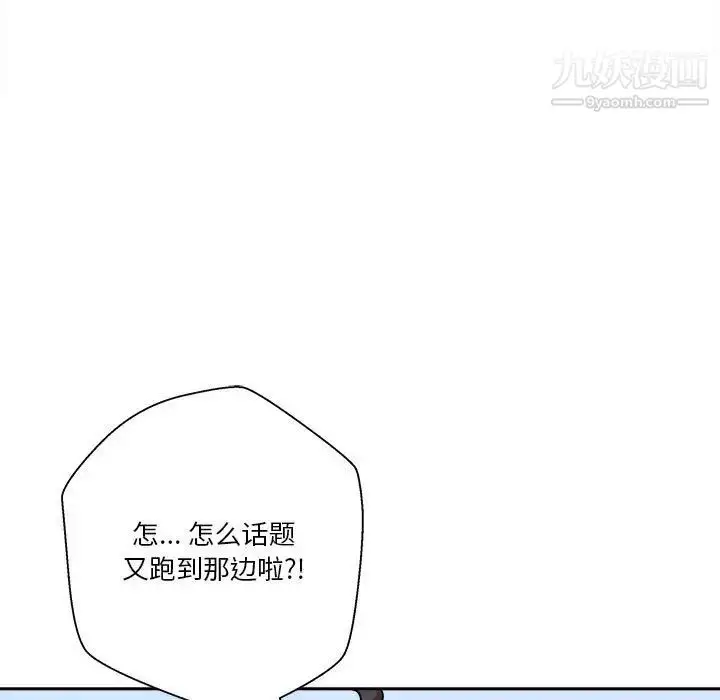 漫画《越界的20岁》第30话第71张图