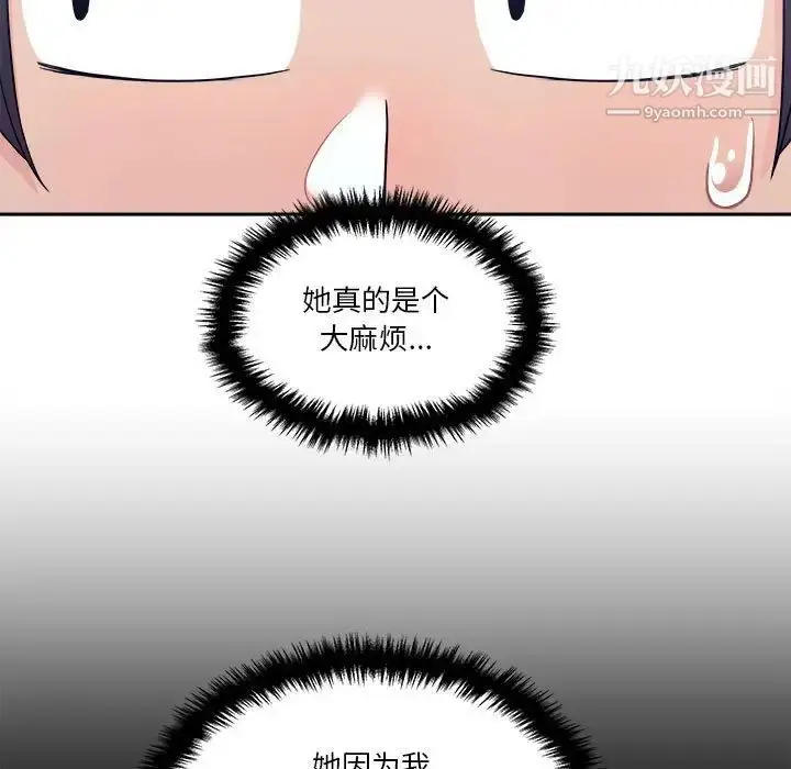 漫画《越界的20岁》第30话第73张图