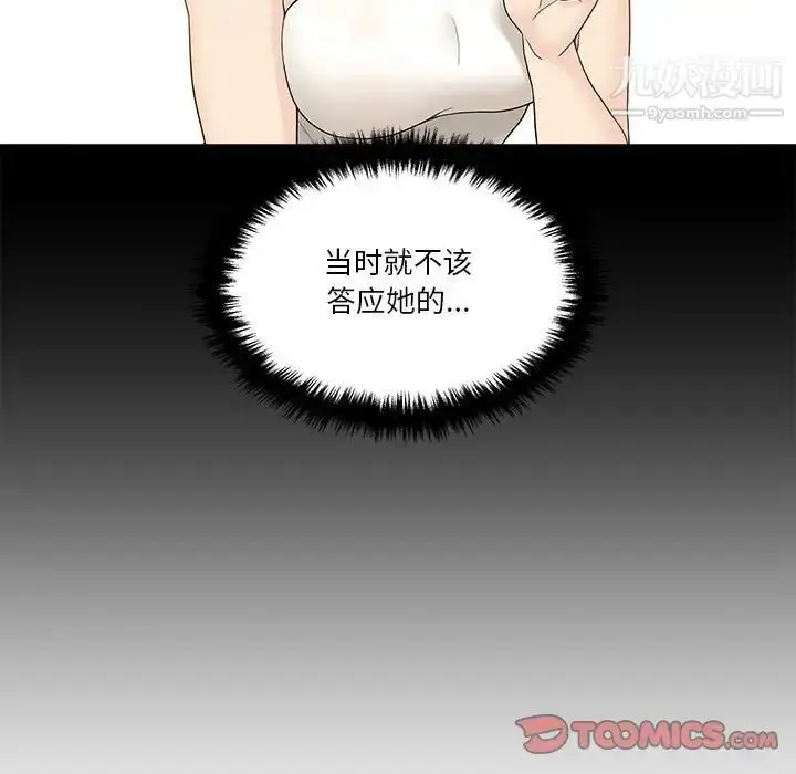 漫画《越界的20岁》第30话第75张图
