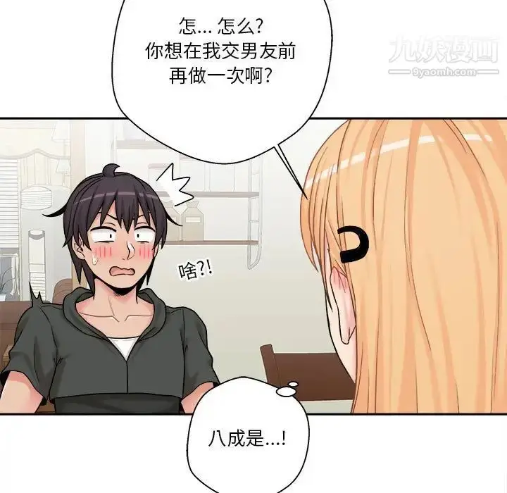 漫画《越界的20岁》第30话第79张图