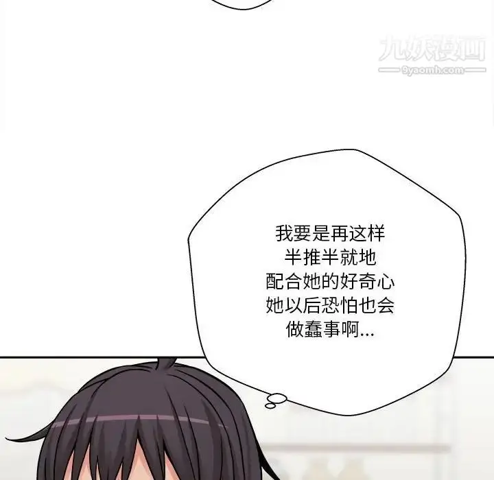 漫画《越界的20岁》第30话第80张图