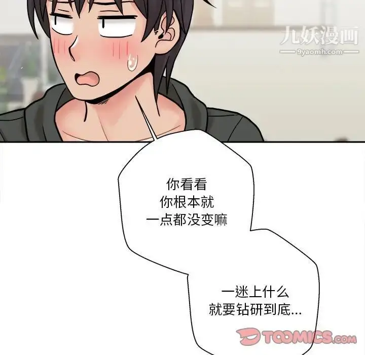 漫画《越界的20岁》第30话第81张图