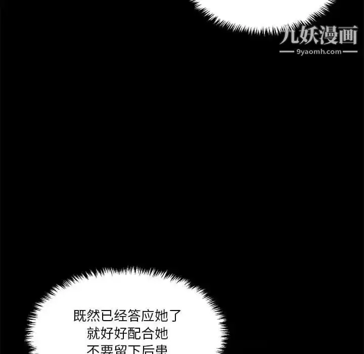 漫画《越界的20岁》第30话第88张图