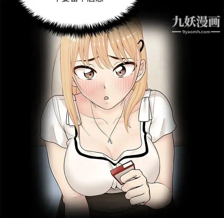 漫画《越界的20岁》第30话第89张图