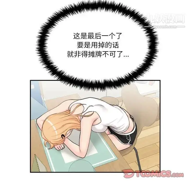漫画《越界的20岁》第30话第9张图
