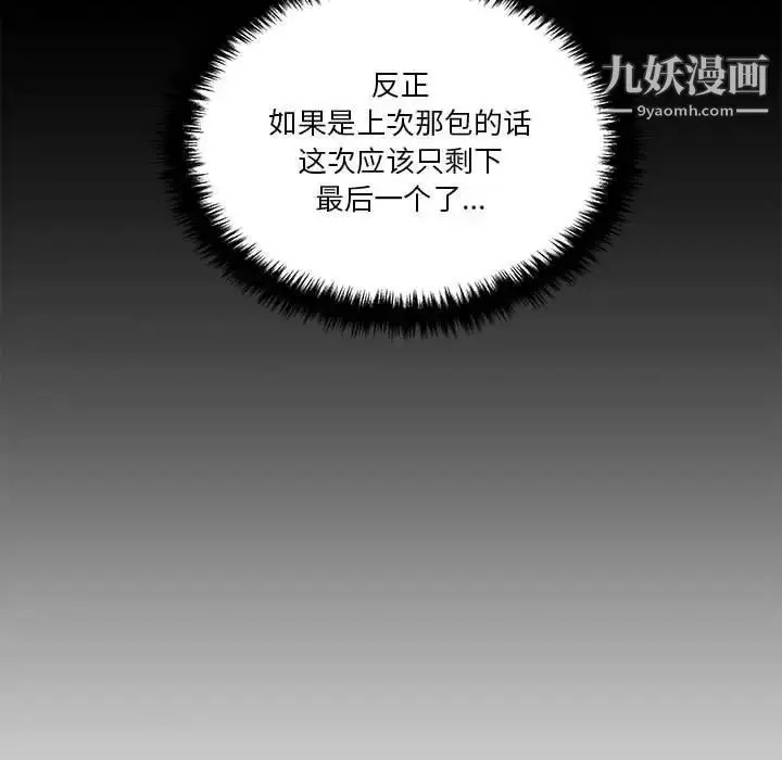 漫画《越界的20岁》第30话第91张图