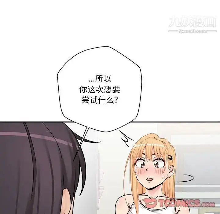 漫画《越界的20岁》第30话第93张图
