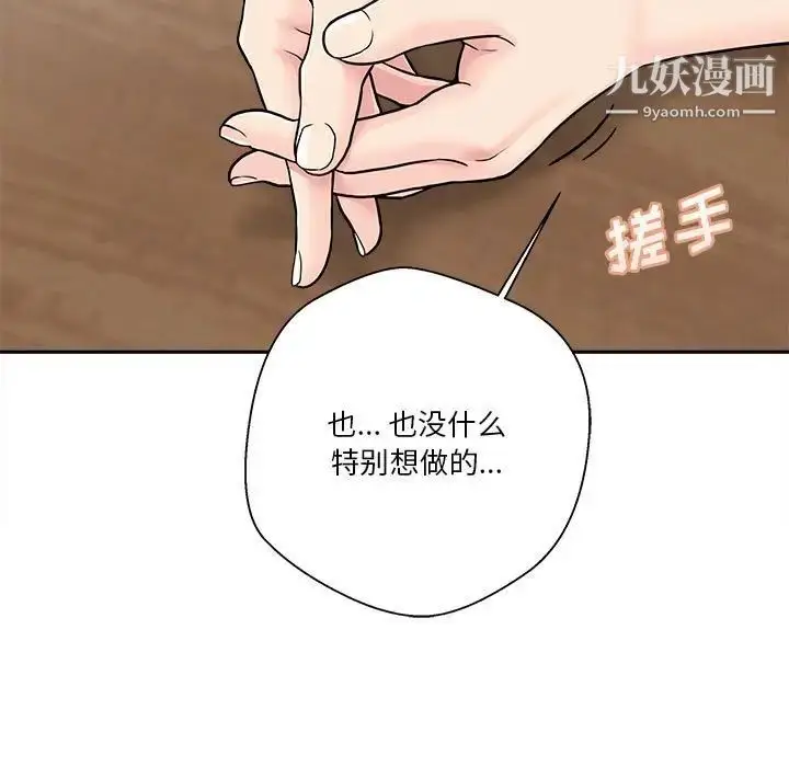 漫画《越界的20岁》第30话第97张图