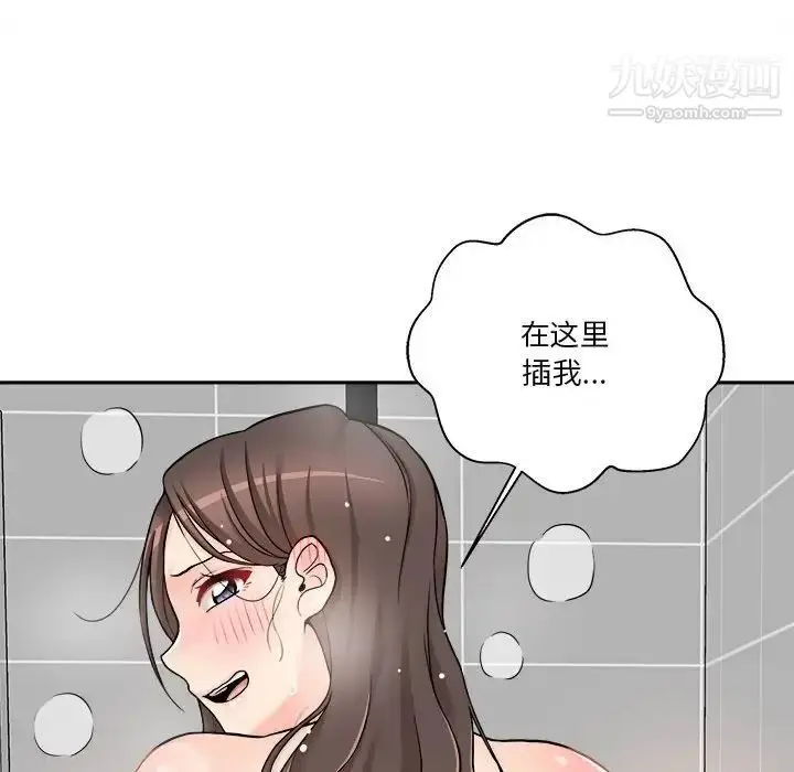 漫画《越界的20岁》第25话第101张图