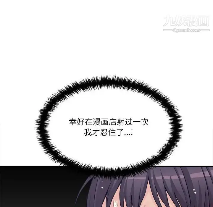 漫画《越界的20岁》第25话第107张图