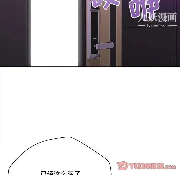 漫画《越界的20岁》第25话第21张图