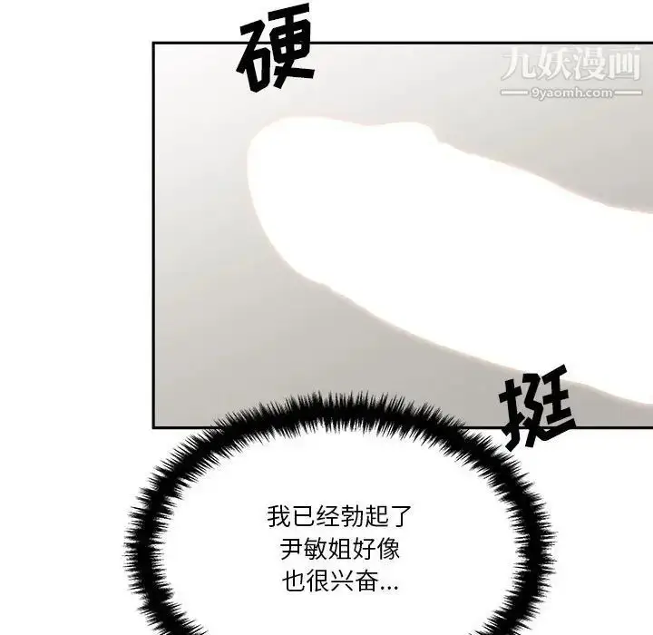 漫画《越界的20岁》第25话第49张图