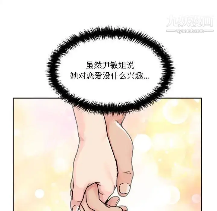 漫画《越界的20岁》第25话第5张图