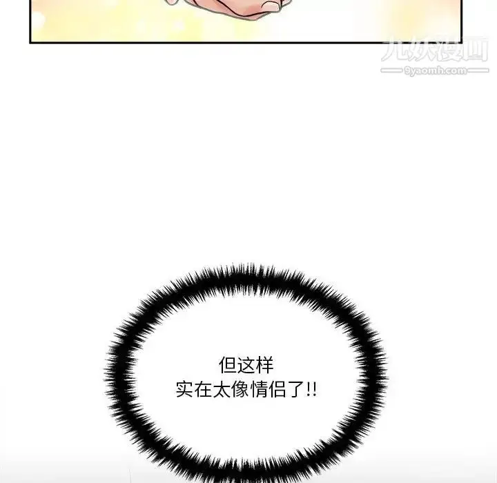 漫画《越界的20岁》第25话第6张图