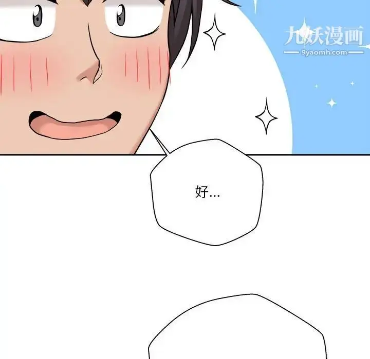 漫画《越界的20岁》第25话第61张图