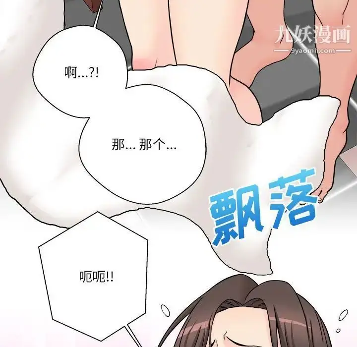 漫画《越界的20岁》第25话第71张图