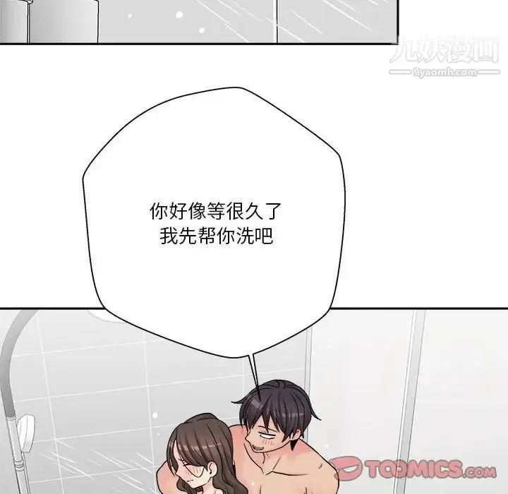 漫画《越界的20岁》第25话第81张图