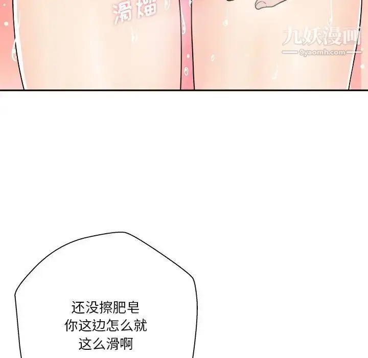 漫画《越界的20岁》第25话第86张图