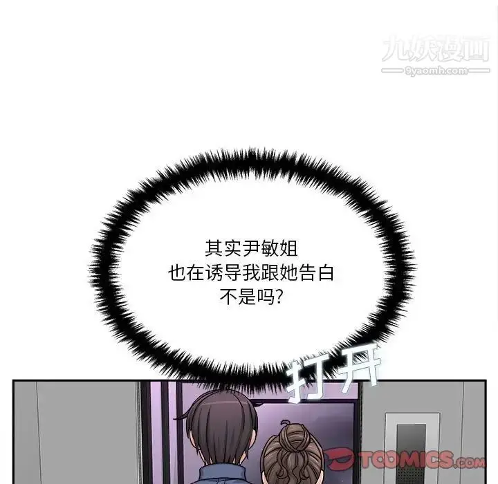 漫画《越界的20岁》第25话第9张图
