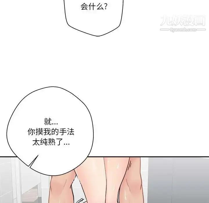 漫画《越界的20岁》第25话第94张图