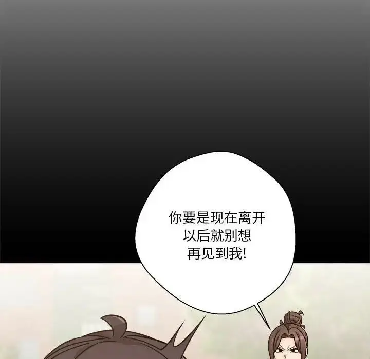 漫画《越界的20岁》第40话第100张图