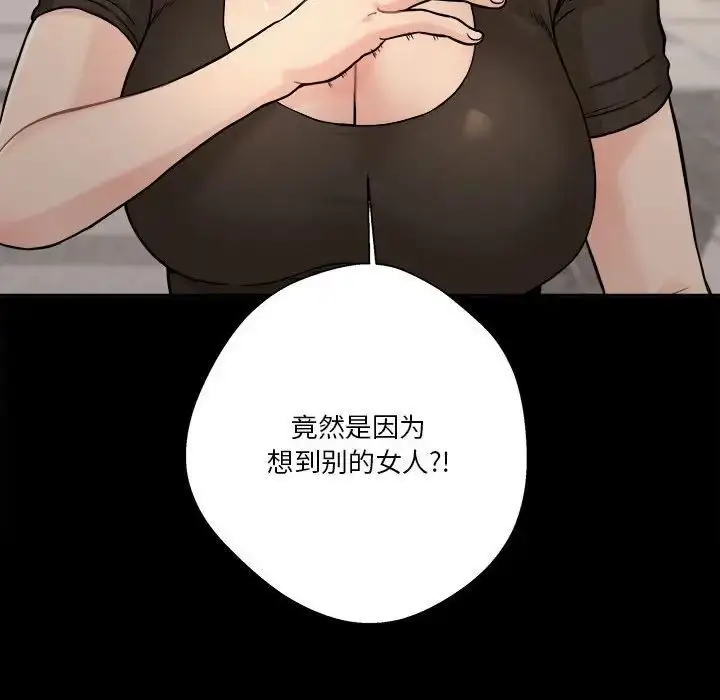 漫画《越界的20岁》第40话第118张图