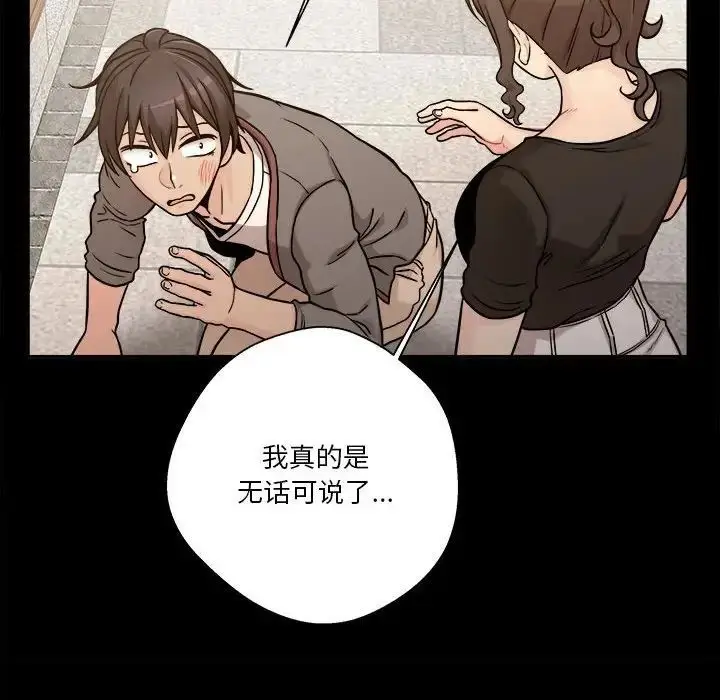 漫画《越界的20岁》第40话第120张图