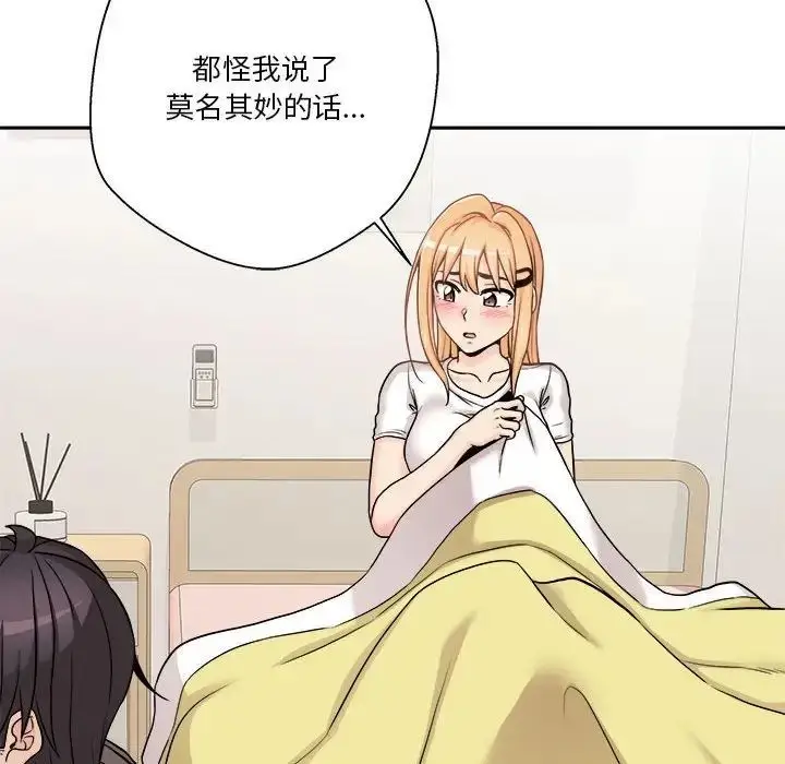 漫画《越界的20岁》第40话第142张图