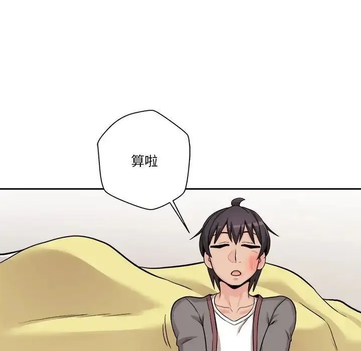 漫画《越界的20岁》第40话第144张图