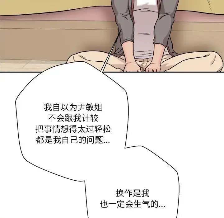 漫画《越界的20岁》第40话第145张图