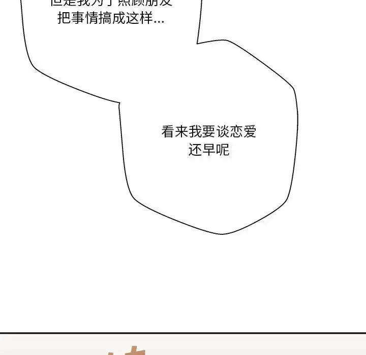 漫画《越界的20岁》第40话第149张图