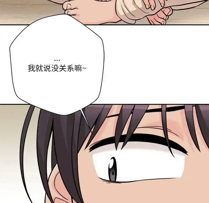 漫画《越界的20岁》第40话第153张图
