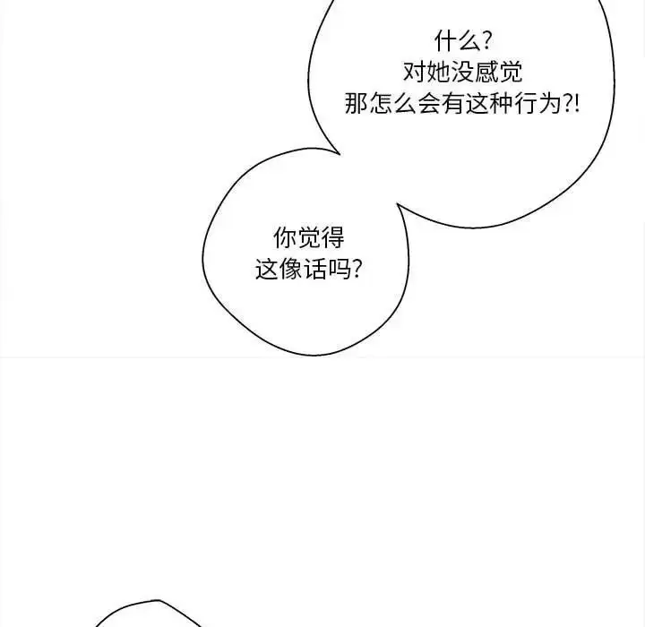 漫画《越界的20岁》第40话第17张图