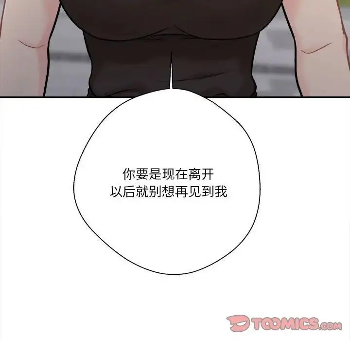漫画《越界的20岁》第40话第27张图
