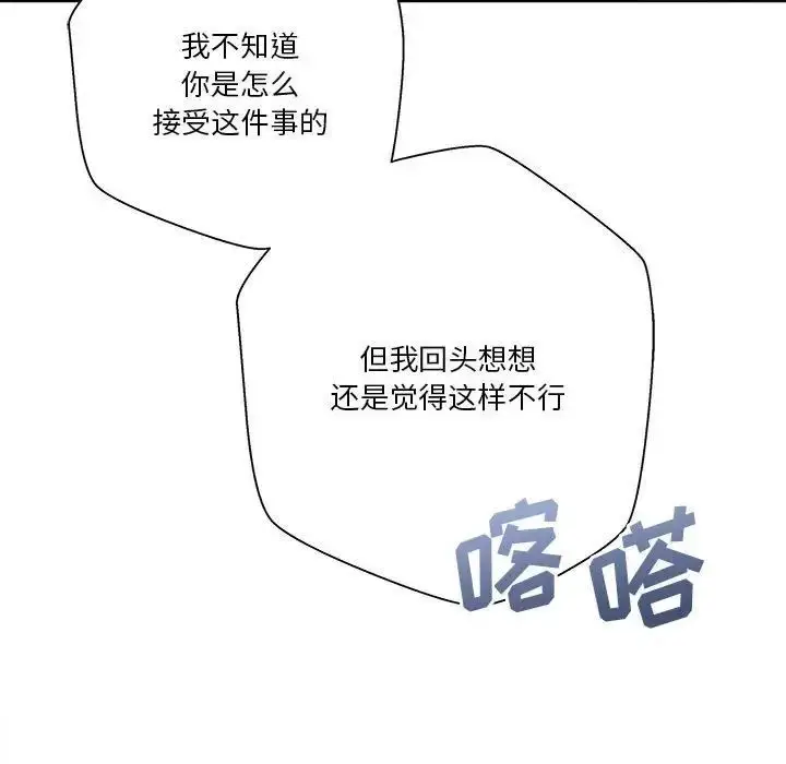 漫画《越界的20岁》第40话第49张图