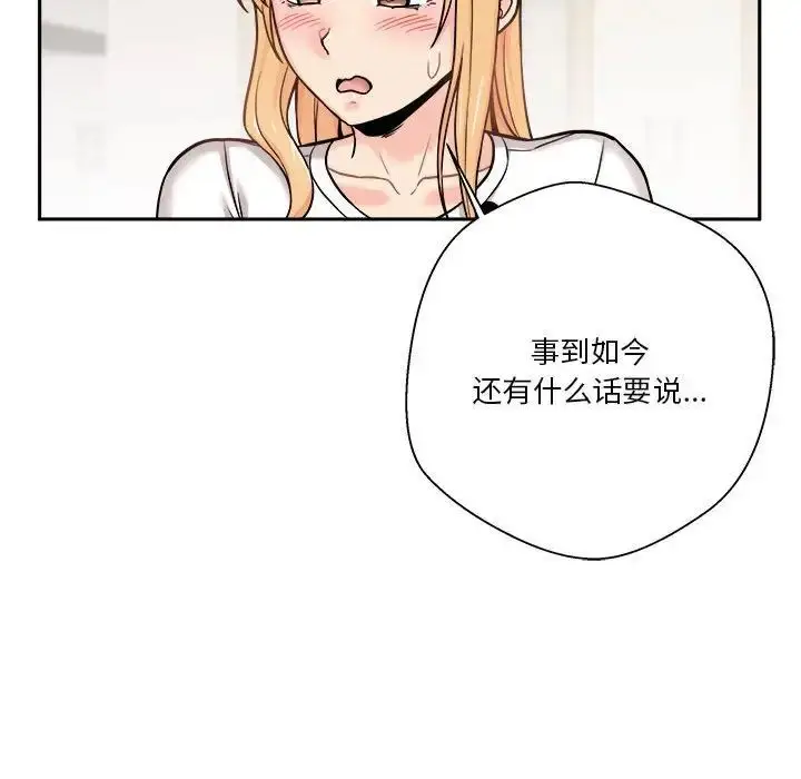 漫画《越界的20岁》第40话第59张图