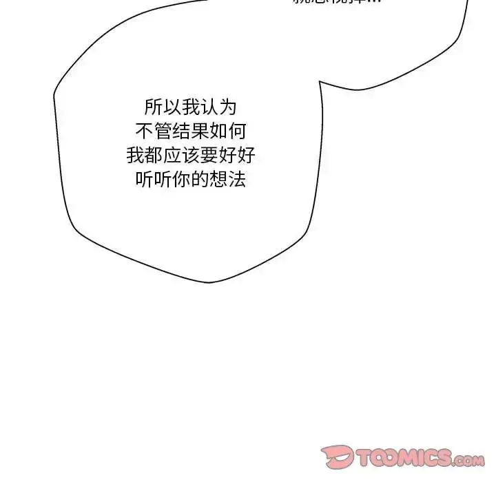 漫画《越界的20岁》第40话第75张图
