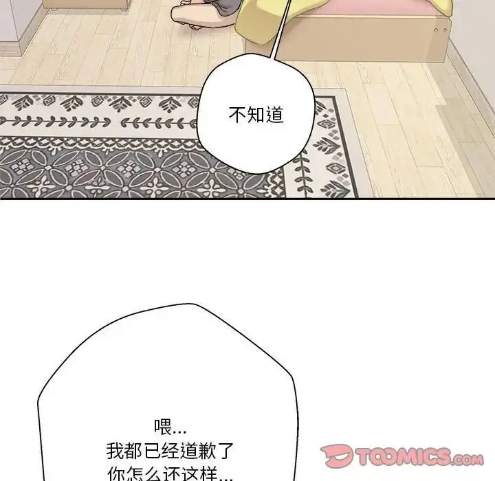 漫画《越界的20岁》第40话第87张图